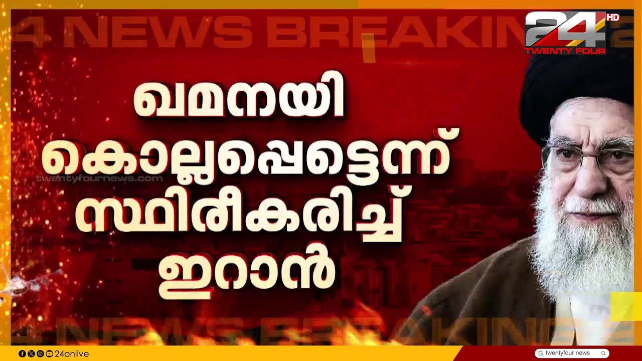 ഇറാനിലെ താത്കാലിക ഭരണചുമതല മൂന്നംഗ ഗാർഡിയൻ സമിതിയ്ക്ക്, ആക്രമണം തുടർന്ന് ഇറാൻ