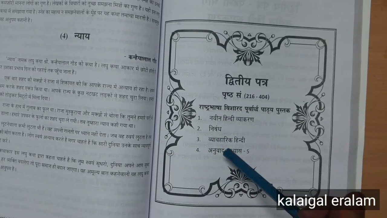 Visharadh poorvardh New syllabus  review |Visharadh poorvardh |syllabus |