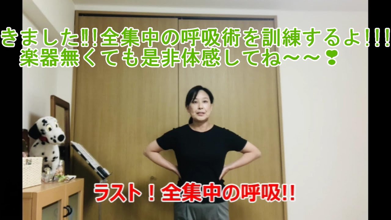 フルート＃上手くなる❣　改）第4弾　全集中の呼吸の練習!(^^)!