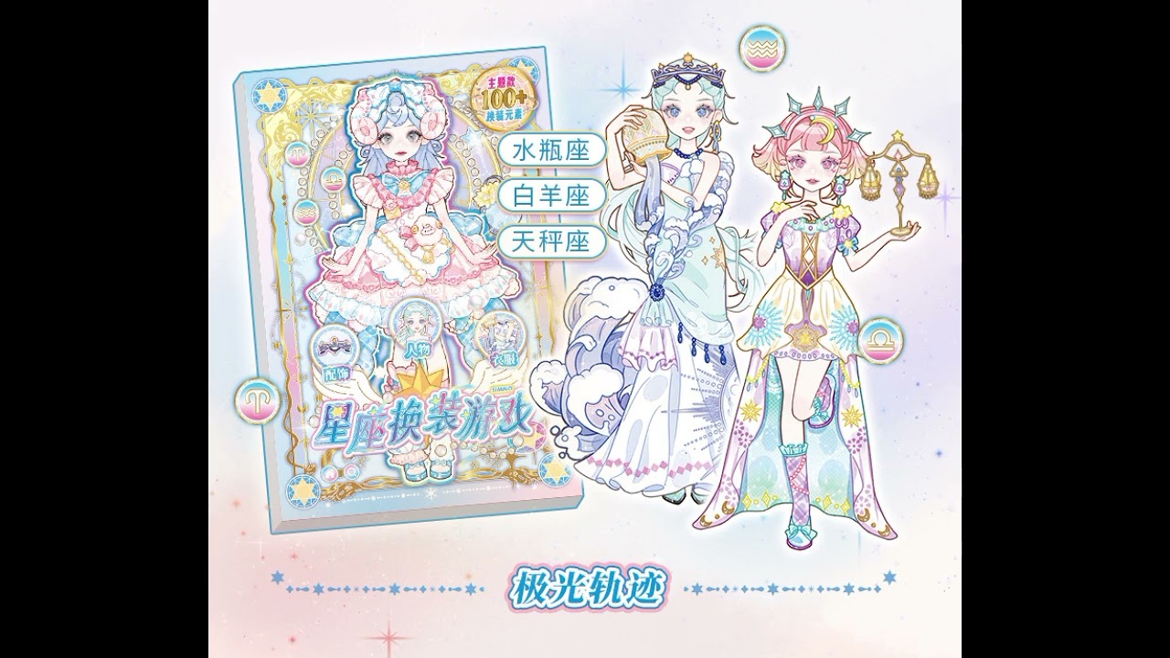 Xinmo Star Poetry Series Constellation Dress Up sticker book (12 Constellation series) 