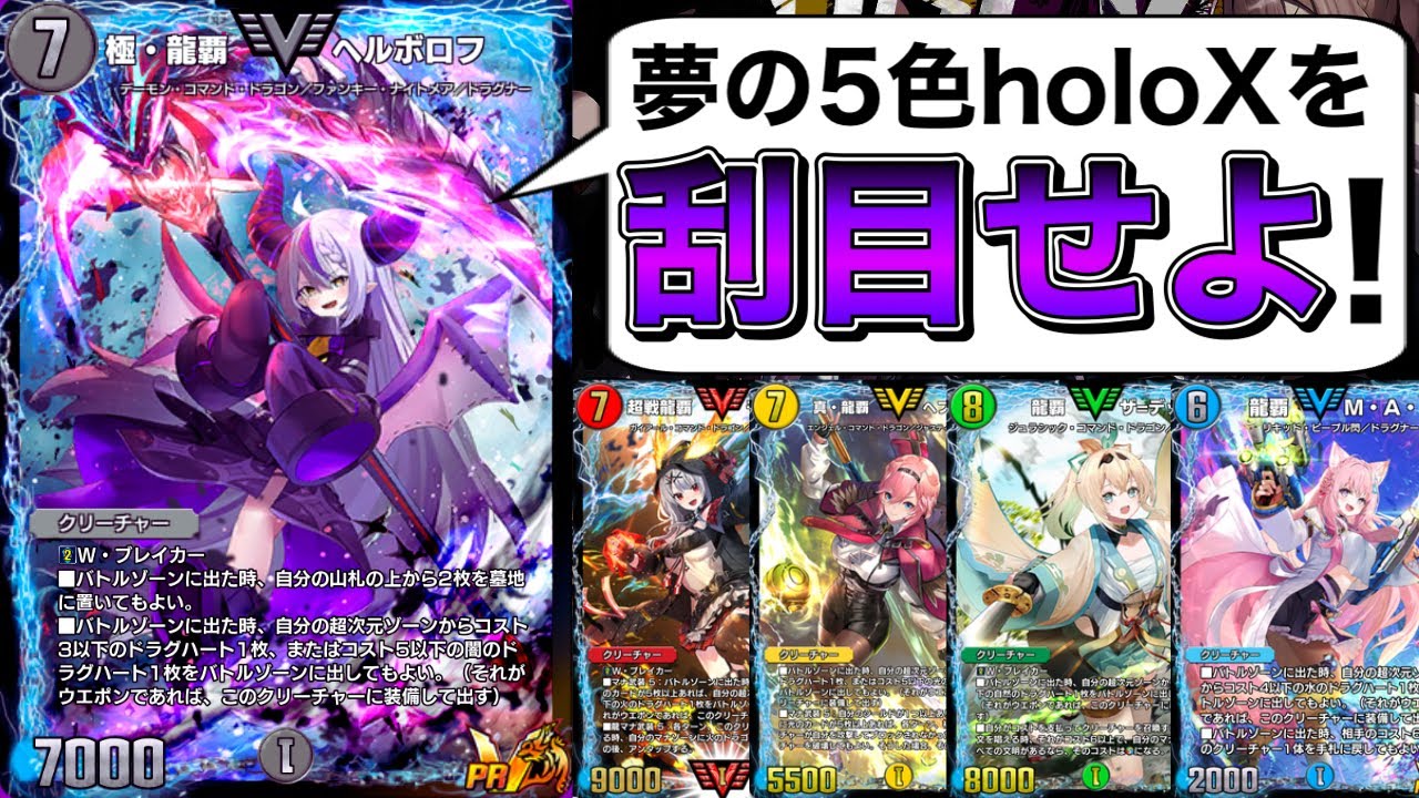 ホロライブコラボカード20枚全部入れた5Cコントロールなんか強くて草WWW【デュエプレ】