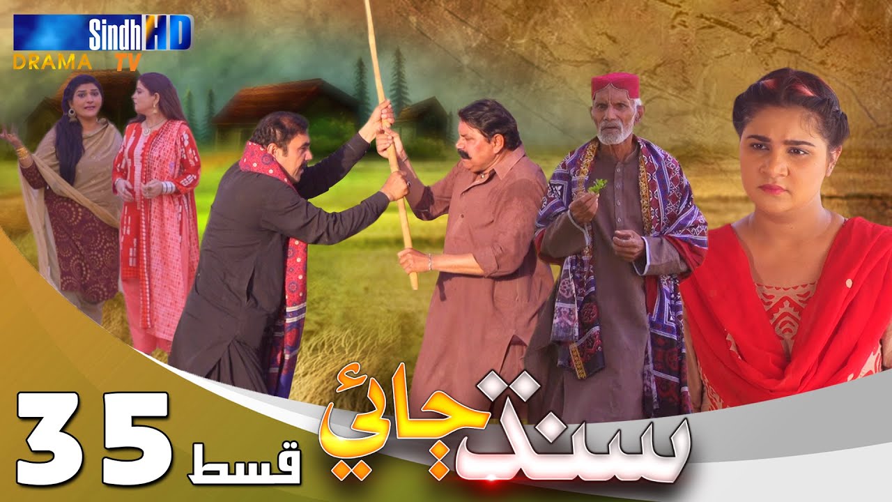 Sindh Jae - Ep 35 | Sindh TV Soap Serial | SindhTVHD Drama