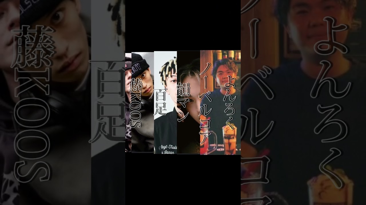 00世代がいちばん好き #ラップバトル