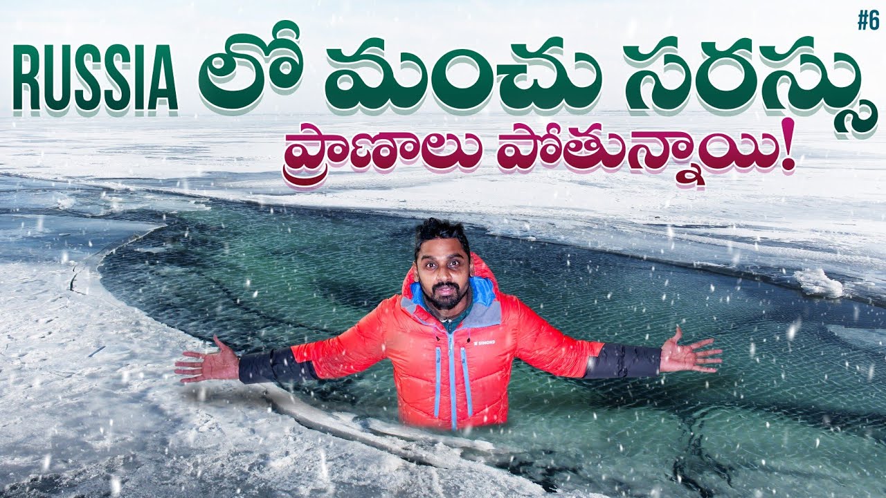 Extreme Dangerous Lake Baikal Russia 🇷🇺 | Deepest Lake In the World | Olkhan | Uma Telugu Traveller