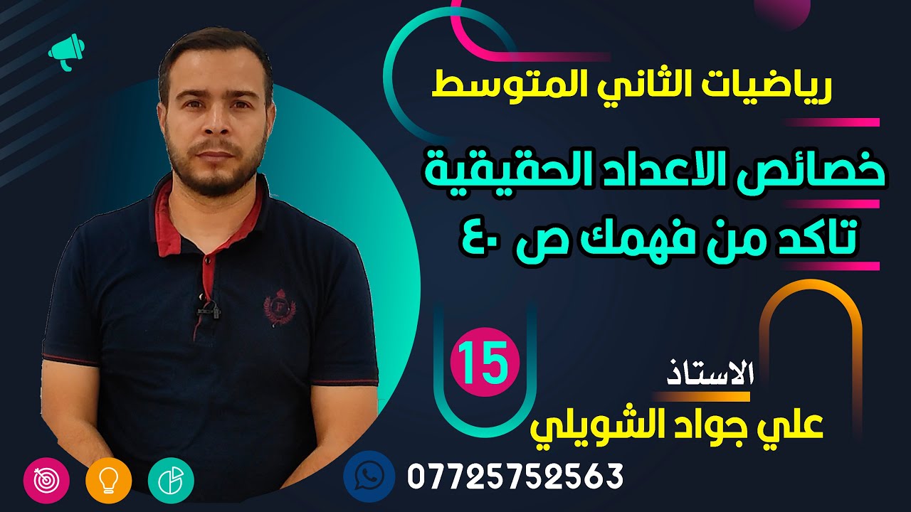خصائص الاعداد الحقيقية تاكد من فهمك ص 35