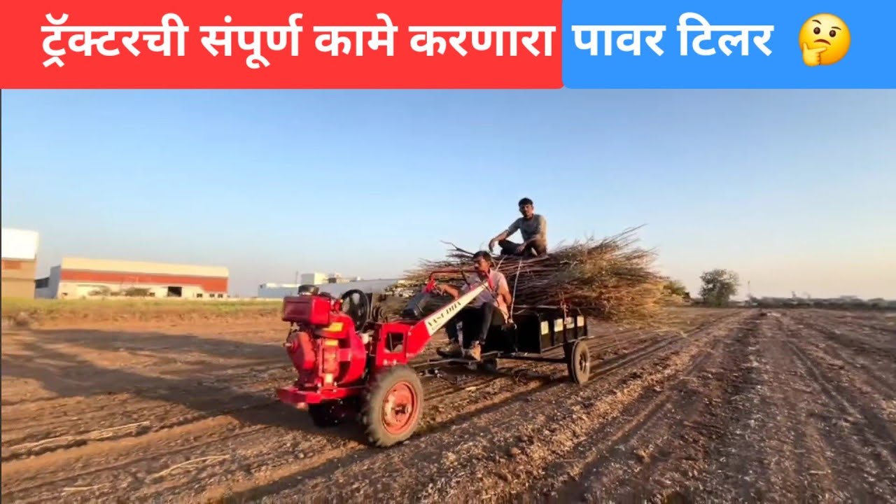 Powertiller | मशीन एक कामे अनेक | #kisankrushipradarshan2025