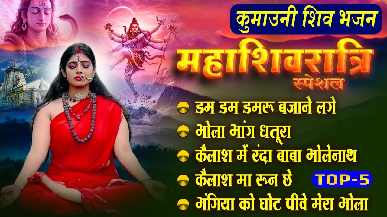 Top 05 Hit Pahadi Songs | Shiv Pahadi Songs | Garhwali Songs | Super Shivratri Dj Song 2026 |