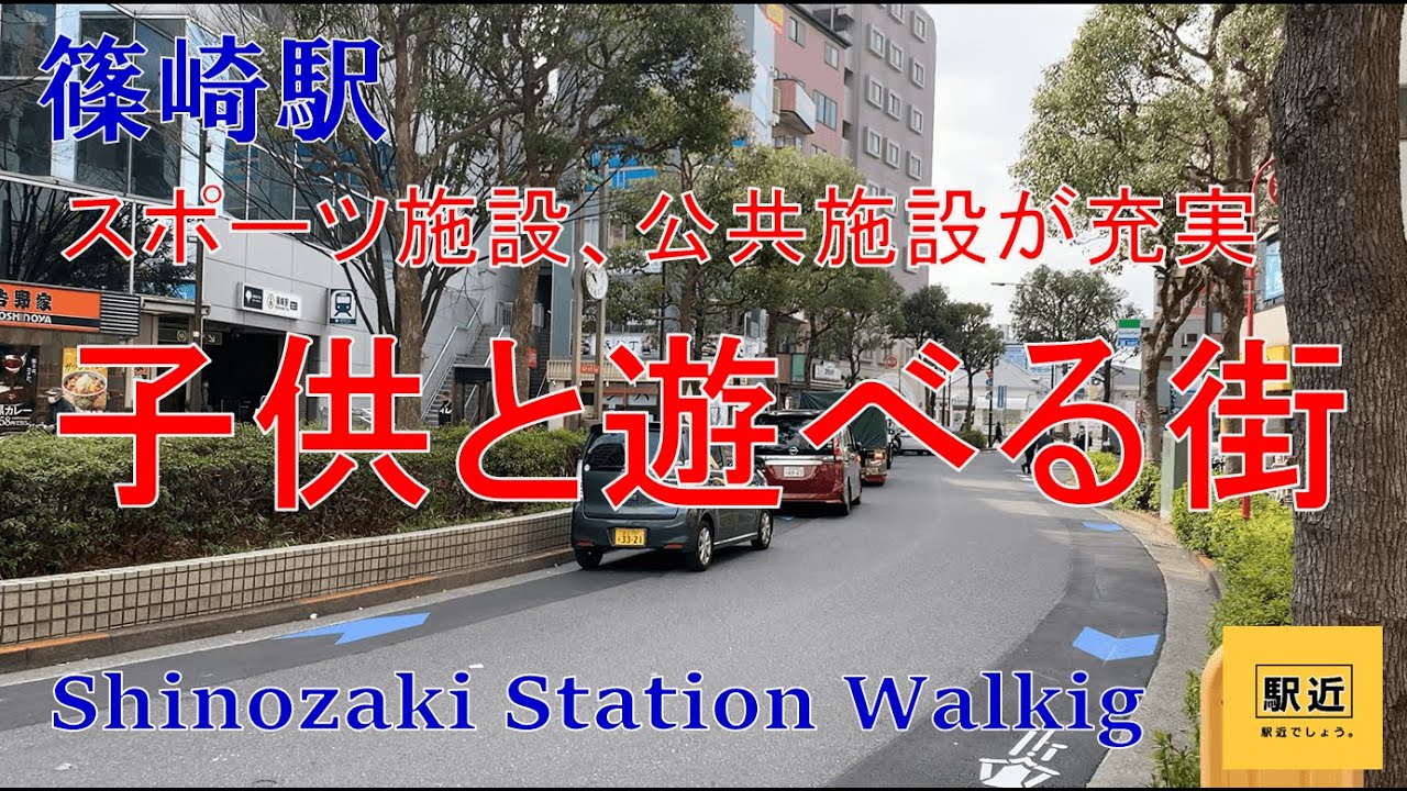 【篠崎駅】周辺を散策！東京都江戸川区篠崎町【ShinozakiStation Walking in Tokyo】2022/3