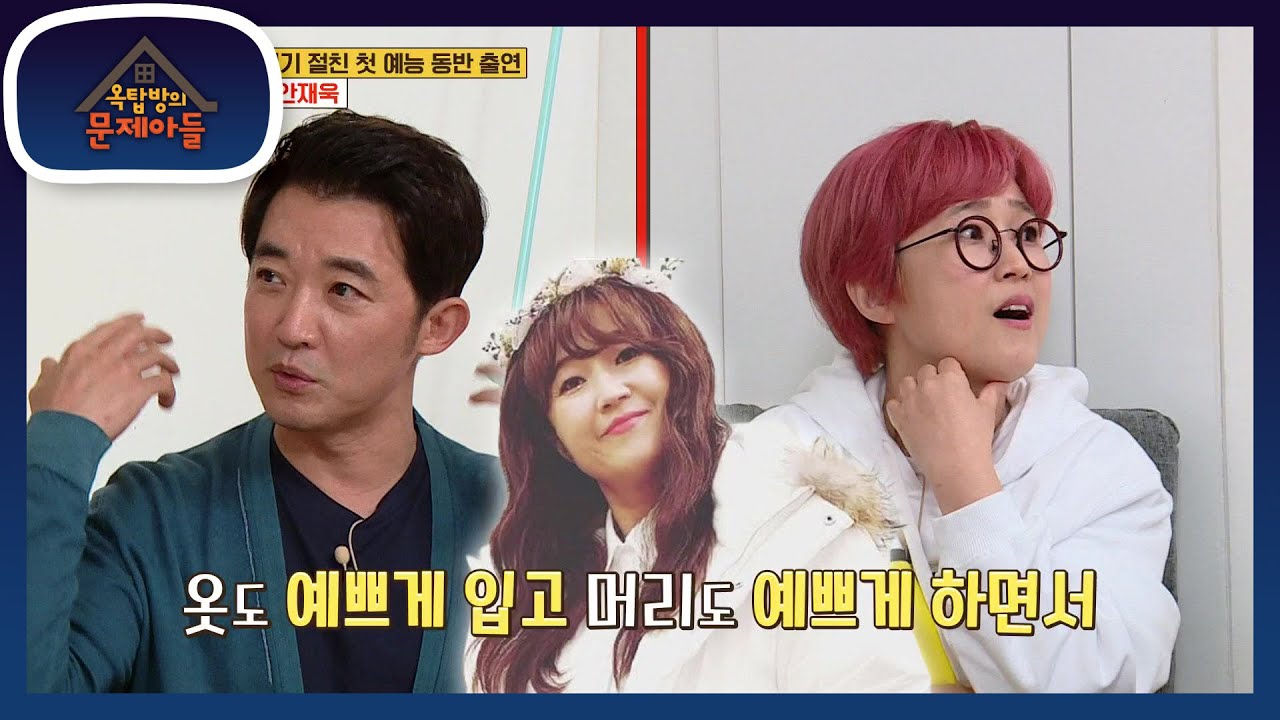 잊을만하면 나오는 짝사랑론! 송은이에게 여지를 준 안재욱ㅋㅋ [옥탑방의 문제아들/Problem Child in House] | KBS 210525 방송