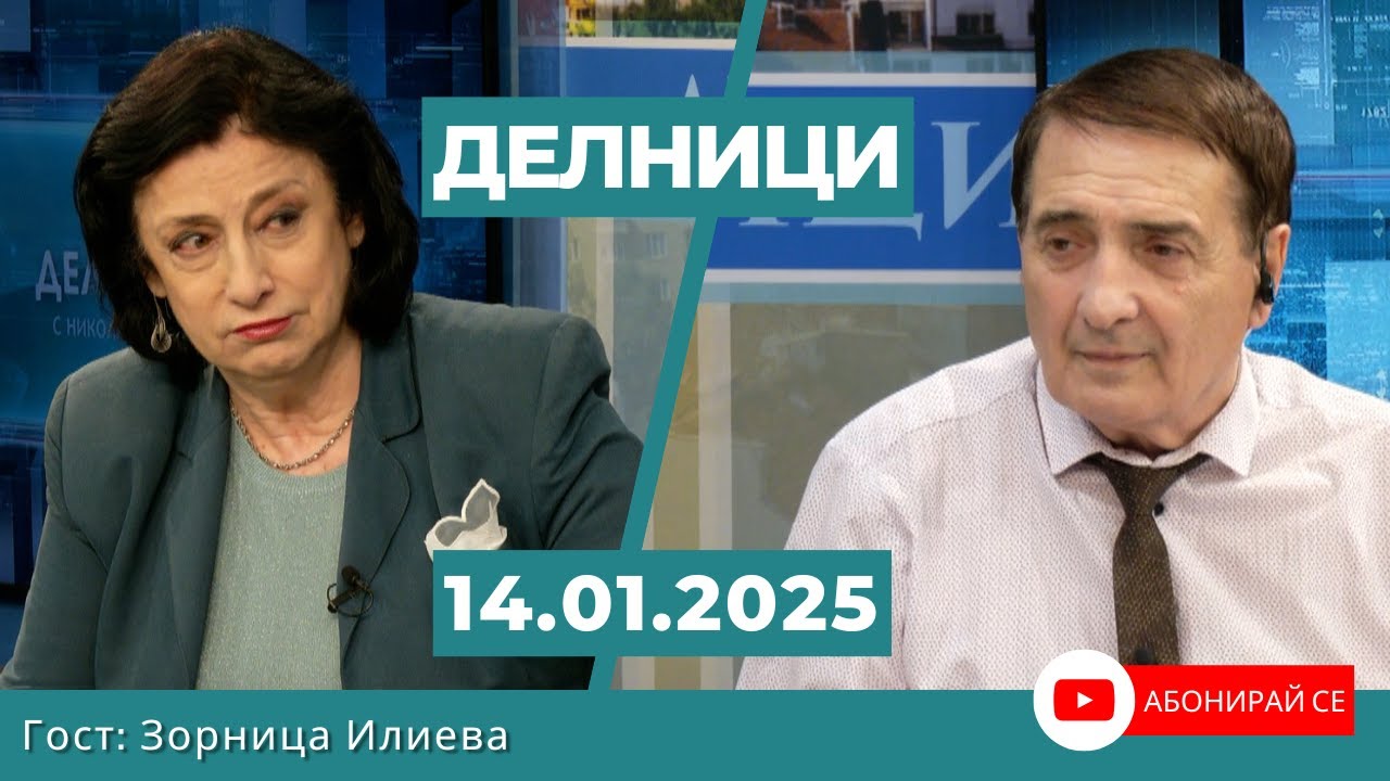 Зорница Илиева: Русия е категорична, че ще преговаря за мир само със САЩ