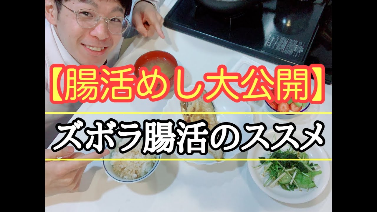 【腸活　料理】『【腸活めし大公開】　ズボラ腸活のススメ』【CMC　接骨院　美容】