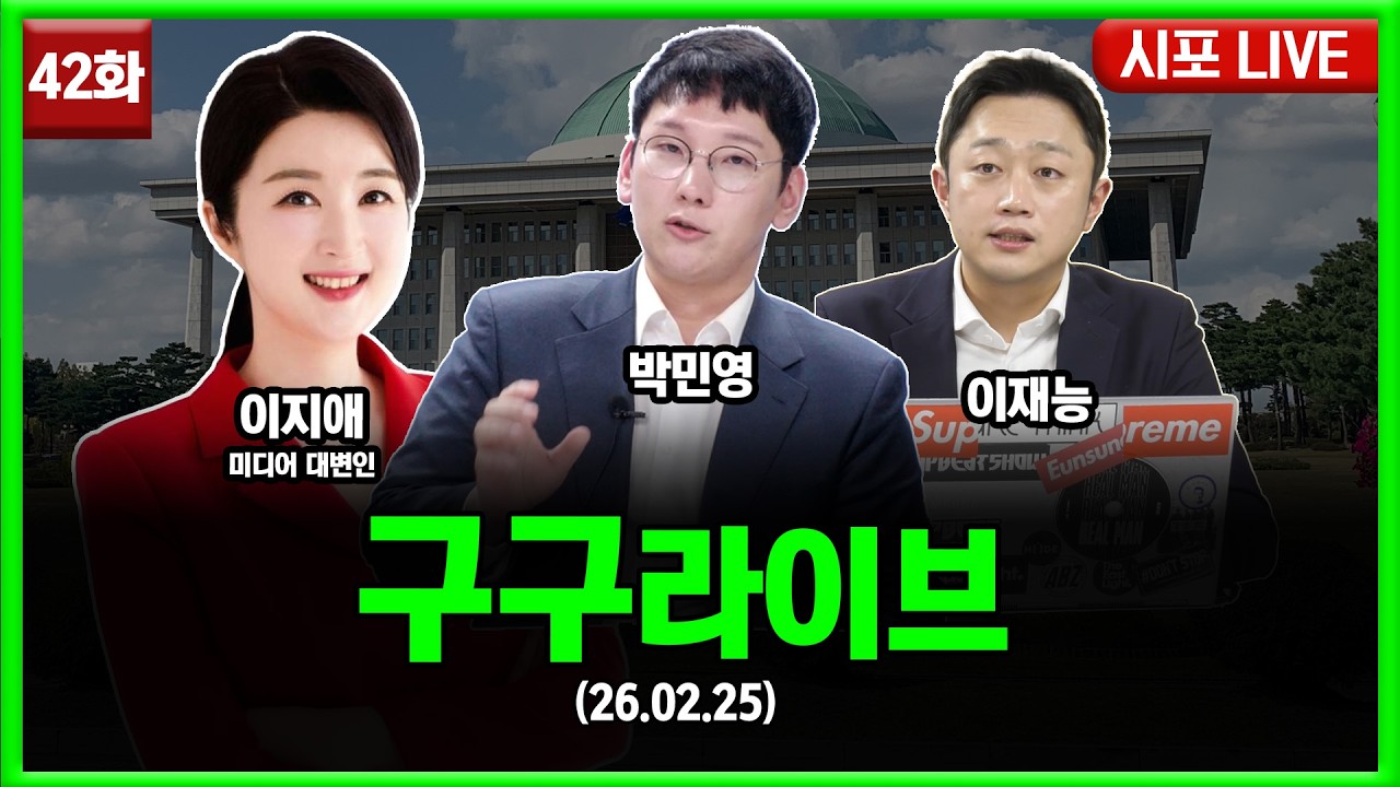 [99라이브 42화] 박민영·이재능·이지애 출연 (26.02.25)