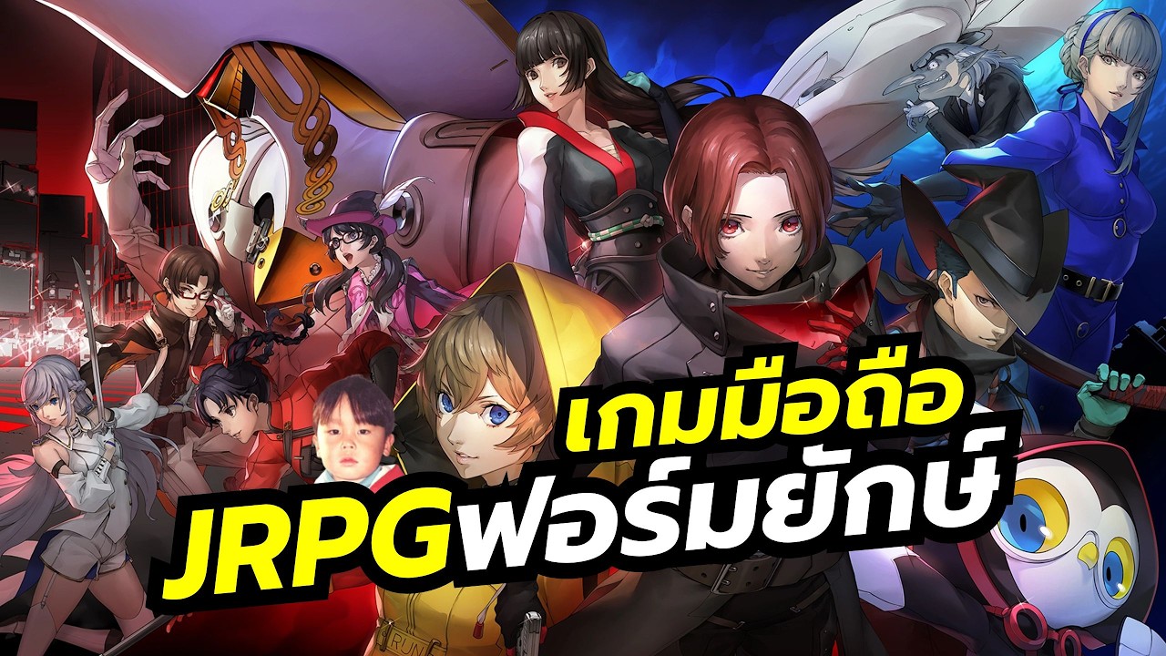 Persona 5: The Phantom X เกมมือถือเทิร์นเบสชื่อดังเวอร์ชันภาษาอังกฤษมาแล้ว