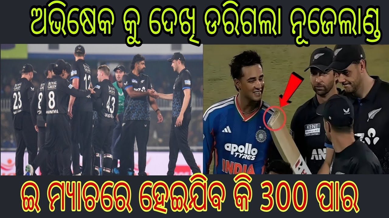 ଅଭିଷେଙ୍କ ପ୍ରହାର ହେଇଗଲା ନିଉଜଲ୍ୟାଣ୍ଡ ବେହାଲ || india vs nijuland T20 match 2026 ।।