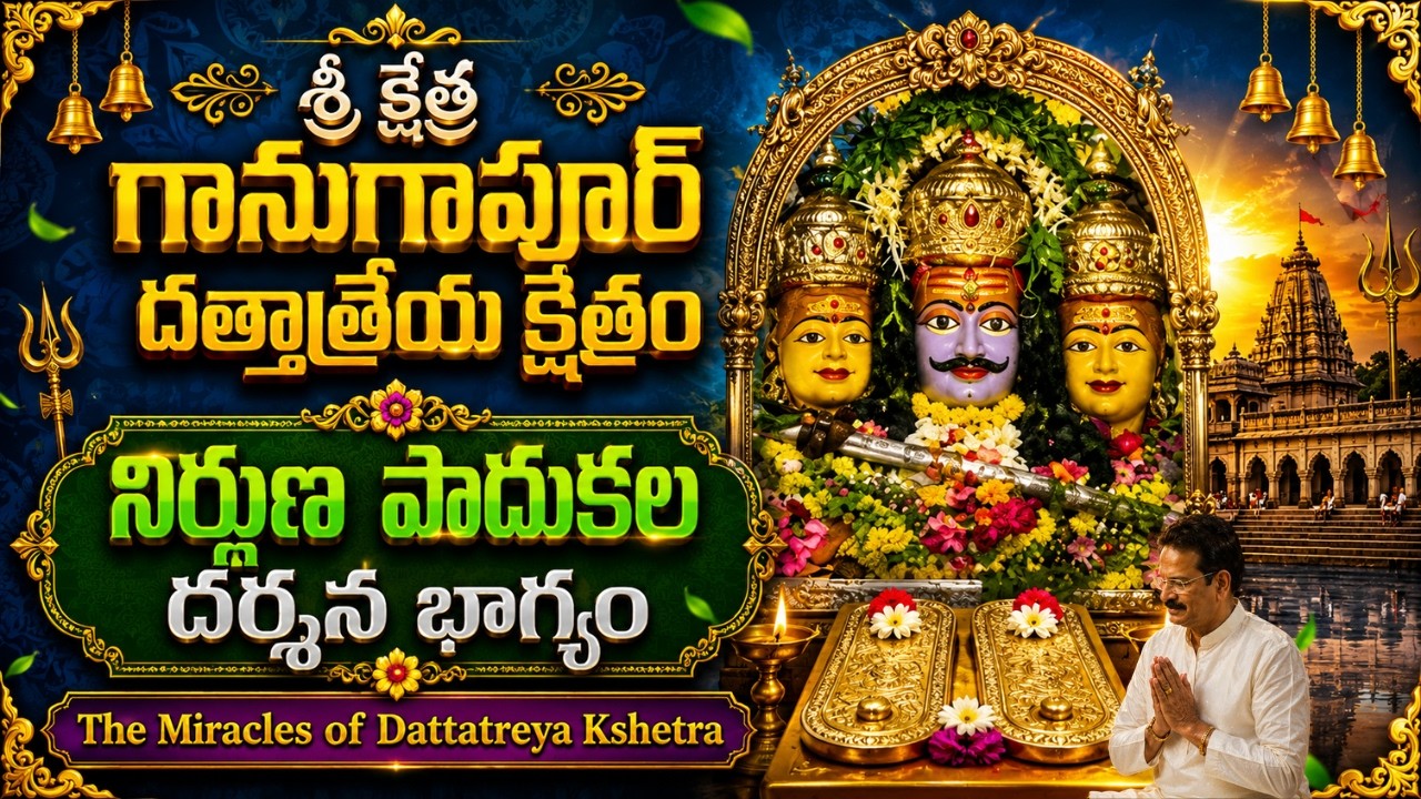 Ganagapur Dattatreya Temple Full Tour in Telugu |DattatreyaTemple | Sri KshetraGanagapur