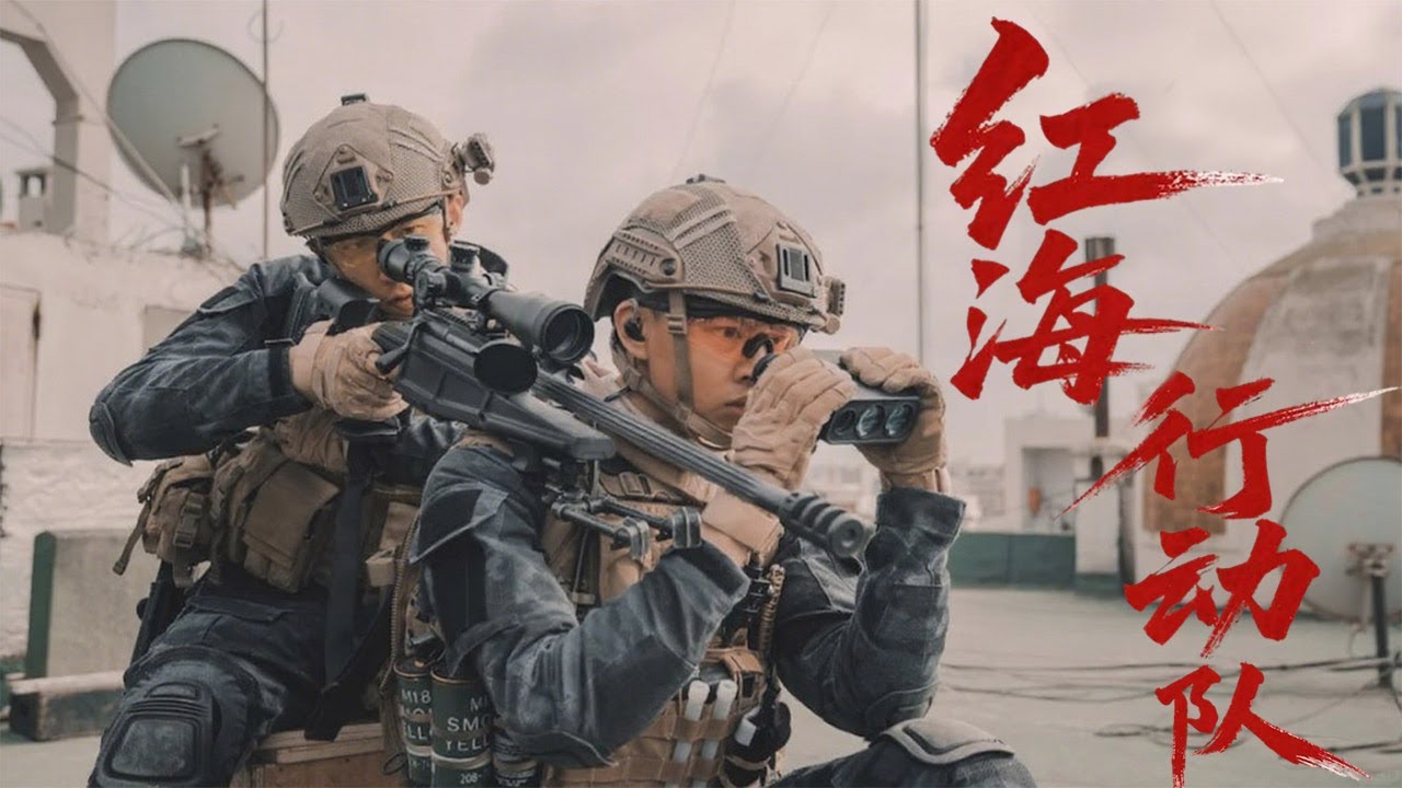 【高赞华语电影】《红海行动队》| 张译带伤启动北斗生死协议！&ldquo;同胞登舰！祖国接你们回家！&rdquo;【剧情 动作 战争 | 华语电影】