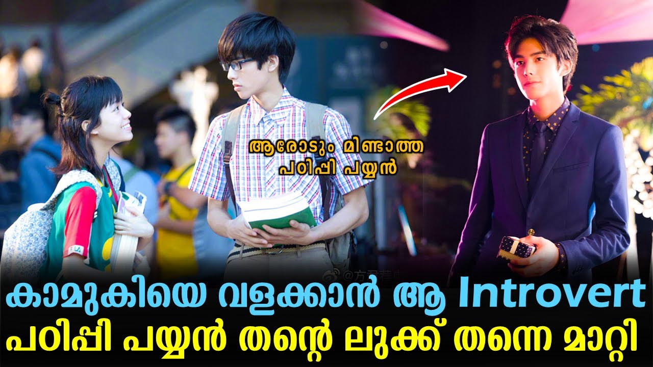 Love The Way You Are Explained In Malayalam | Chinese Movie Malayalam explained | @Cinemakatha ​