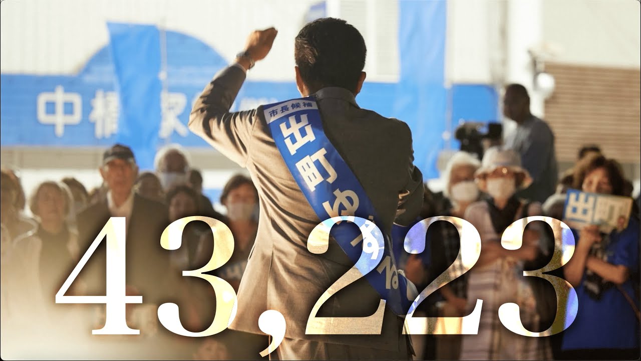高岡の歴史を変えた瞬間【高岡市長選挙】