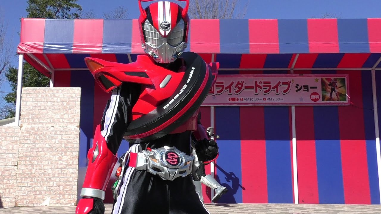 「仮面ライダードライブ」ショー 2015.1.18 　Kamen Rider Drive Show
