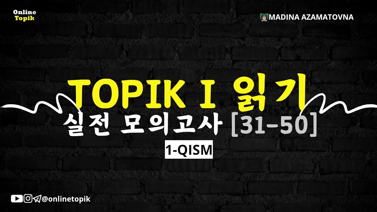 TOPIK I MOCK 읽기 31-50번 tahlil | #토픽1 #읽기 #분석 