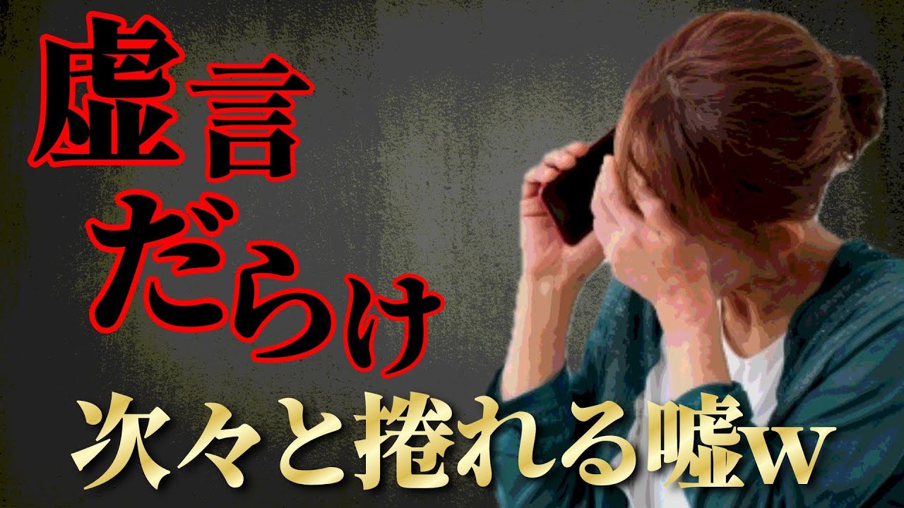 【生活保護?】気持ち良く嘘がバレていくｗ虚言だらけの相談者