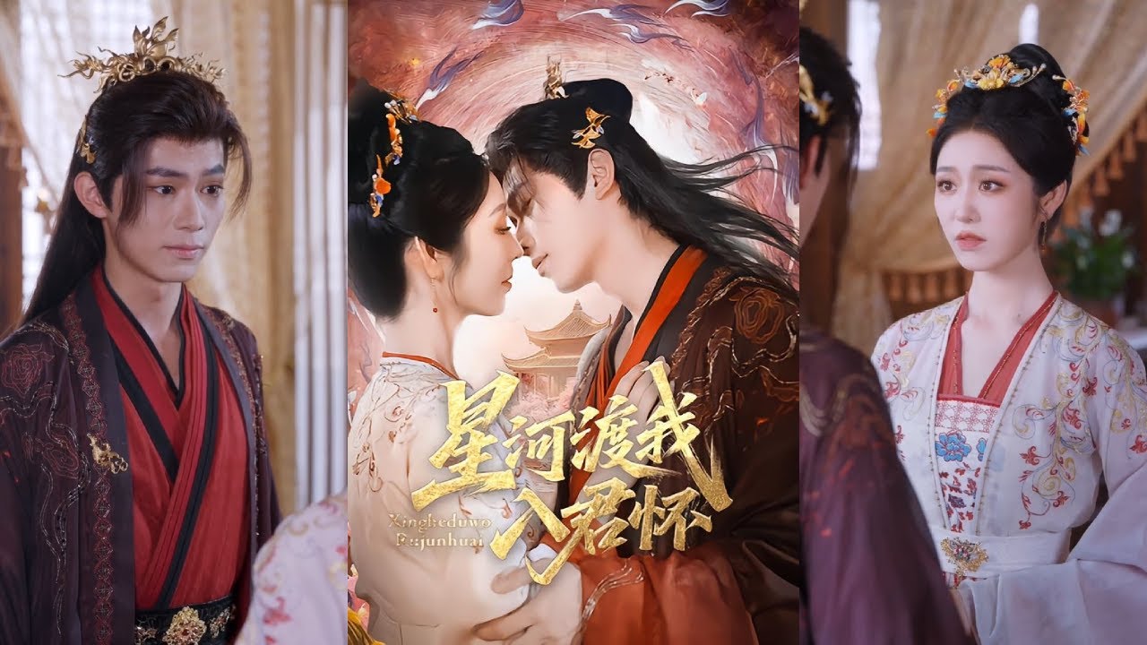 【完整版】李沐阳＆戴琪轩《星河渡我入君怀》女孩穿入古言小说，还成了恶毒女配。家破人亡、背负仇恨的她，误打误撞成为了男主的丫鬟，开启本不属于两人的爱恨纠葛！#短剧 #完結 #蔓蔓書屋 #大结局