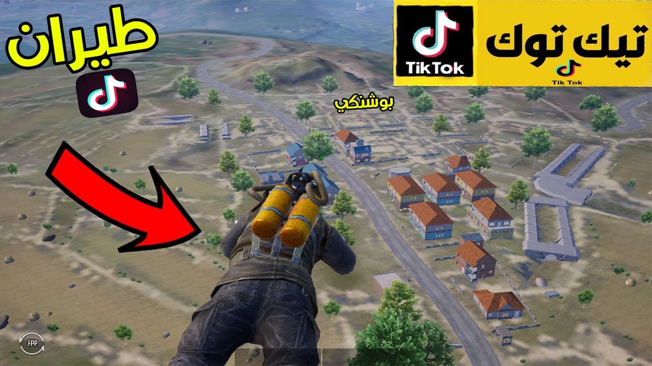 فلم ببجي موبايل : سويت اقوى خدع التيك توك في ببجي موبايل !!؟ 🔥😱