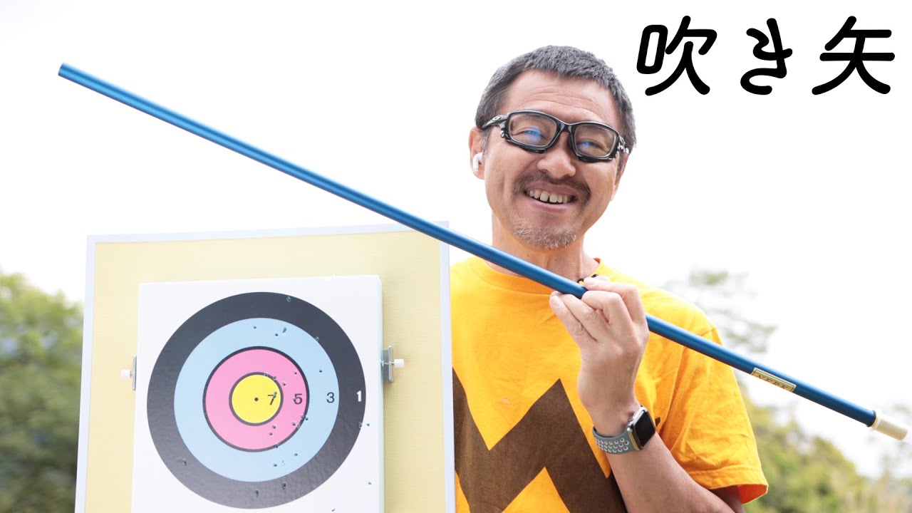 競技 吹き矢で遊ぶ
