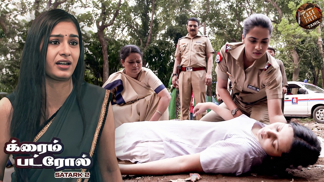 அவள் உண்மையை மறைத்துக்கொண்டே இருந்தாள்... ஆனால் மரணம் ரகசியத்தை வெளிப்படுத்தியது! | Crime Patrol