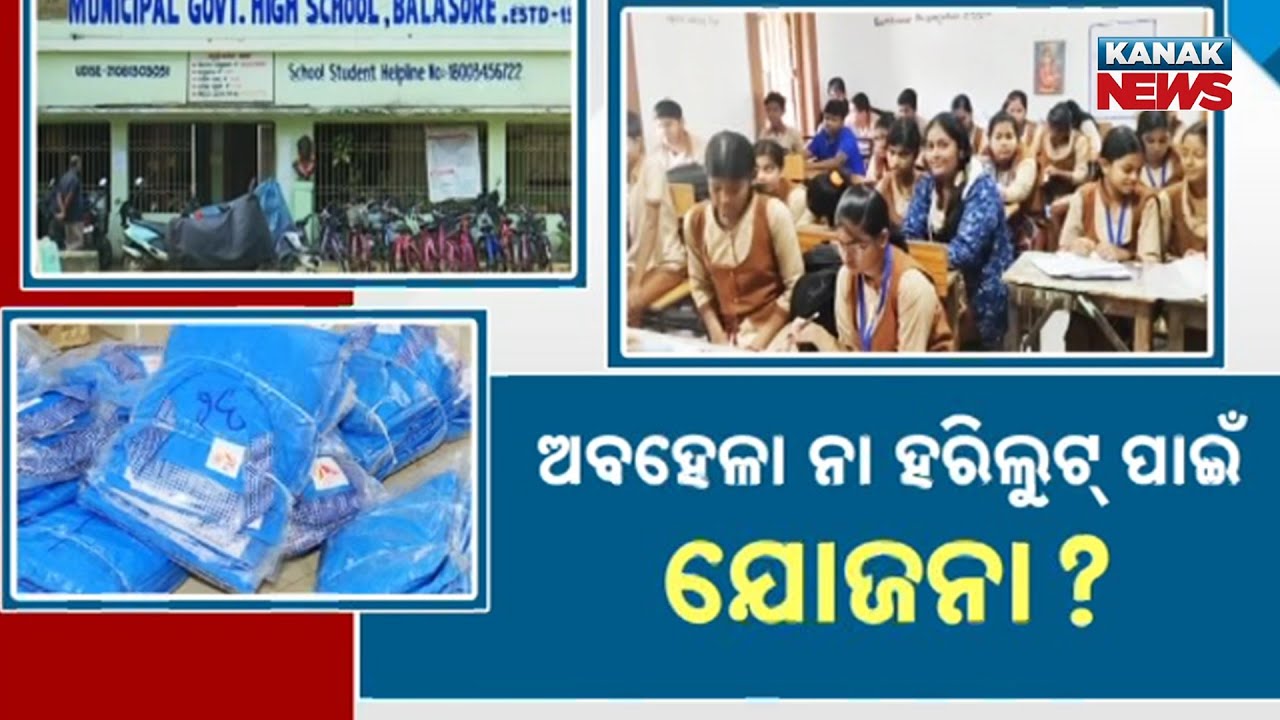 Uniform Scandal EXPOSED! || Why Odisha School Kids Didn&rsquo;t Get Uniforms?