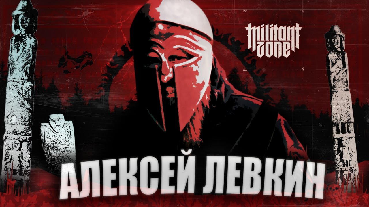 Алексей Левкин из M8L8TH: Астафур, мобилизация, консервативная революция и многое другое