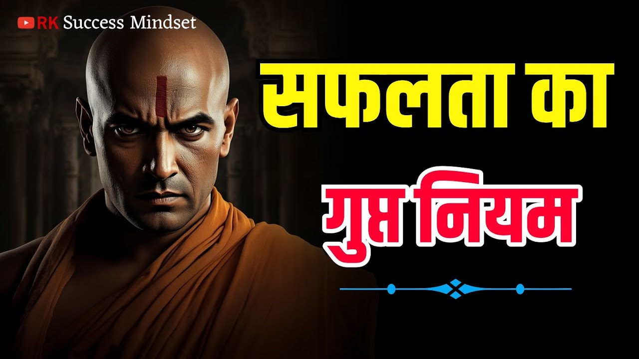 Chanakya Niti Book Summary in Hindi | 7 Powerful Life Lessons | RK Success Mind