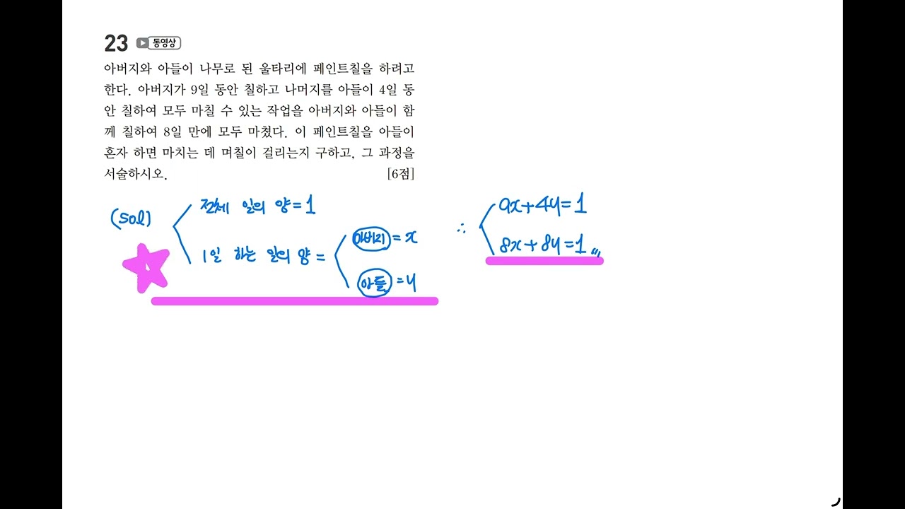 중2 1기말 실전 모의고사 6회 23번