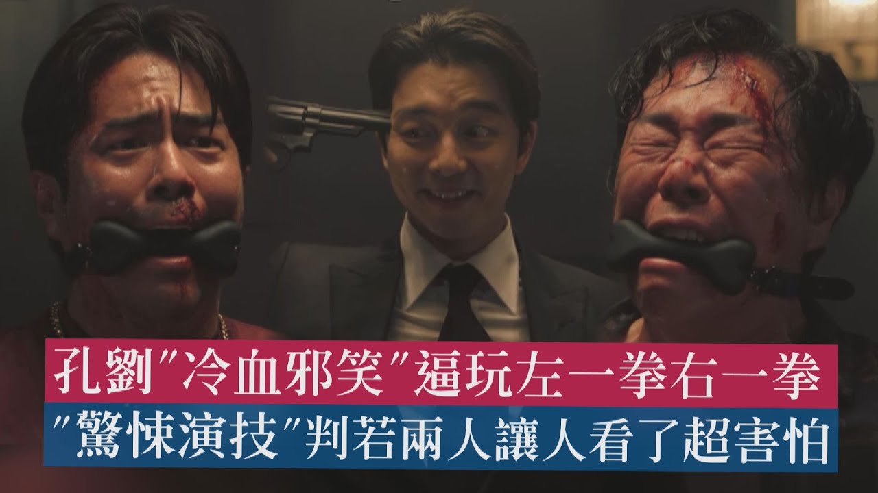 【嚇出一身汗😱】孔劉