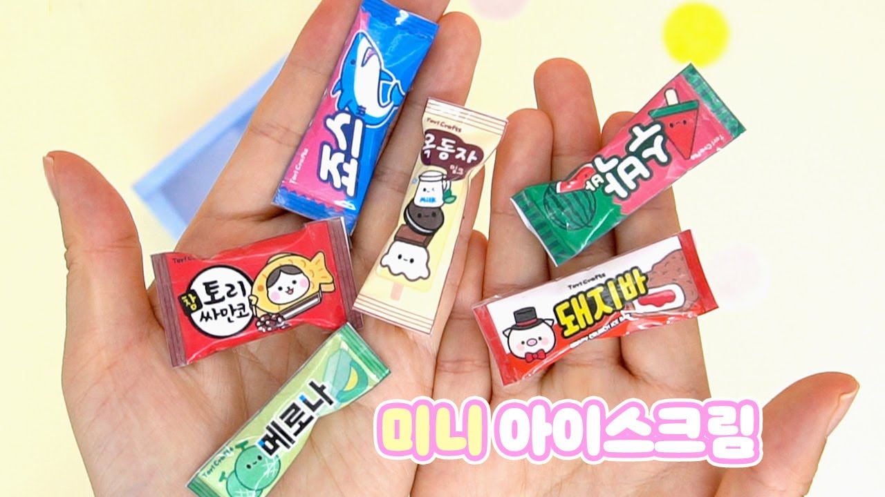 🍦 미니어처 아이스크림 만들기｜무료도안｜DIY Miniature Ice Cream