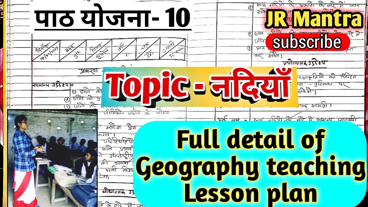 नदियां पाठ योजना | B.Ed final year Lesson plan class 6,7,8,9,10