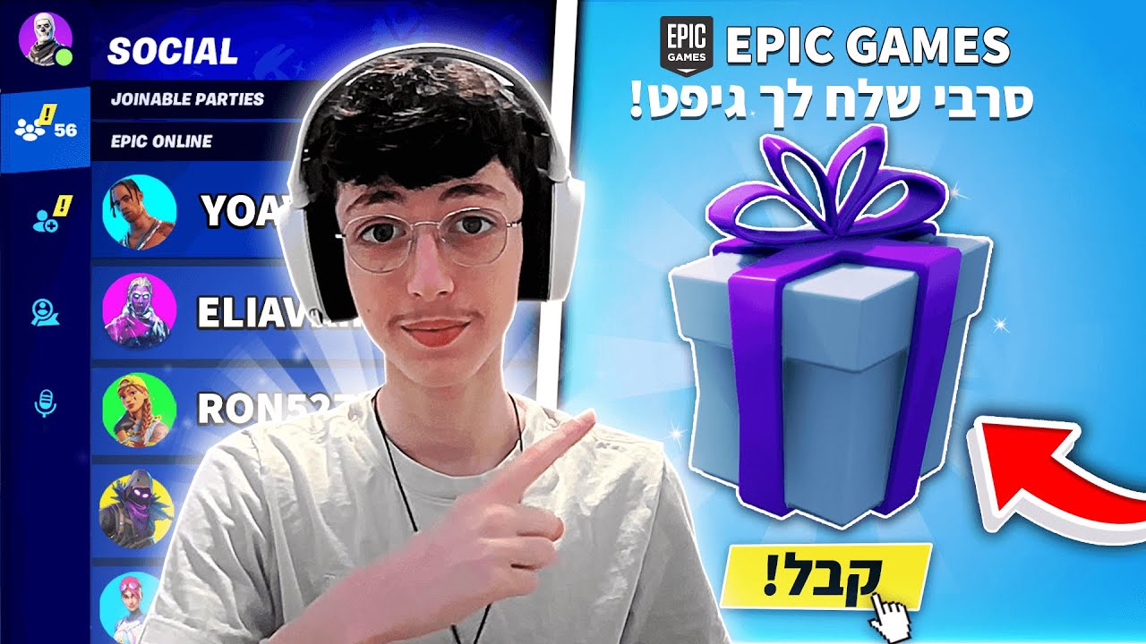 שימחתי ילדים מהדרום ושלחתי להם גיפטים בפורטנייט..(הם התרגשו!)