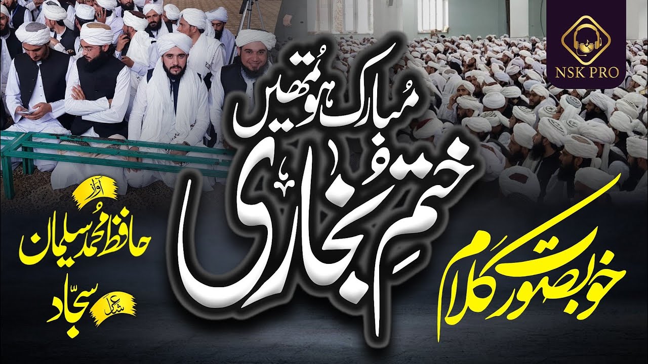 New Khatme Bukhari Nazam 2022 | Mubarak Ho Tumhe Khatm-E-Bukhari | @alabrarstudioofficial