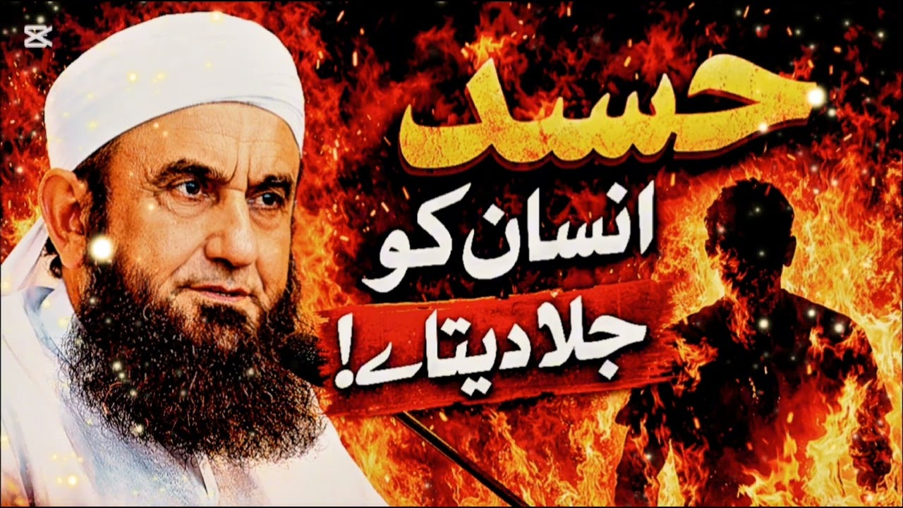 Jealousy Burns Iman | حسد انسان کو جلا دیتا ہے | Powerful Bayan | Maulana Tariq Jameel