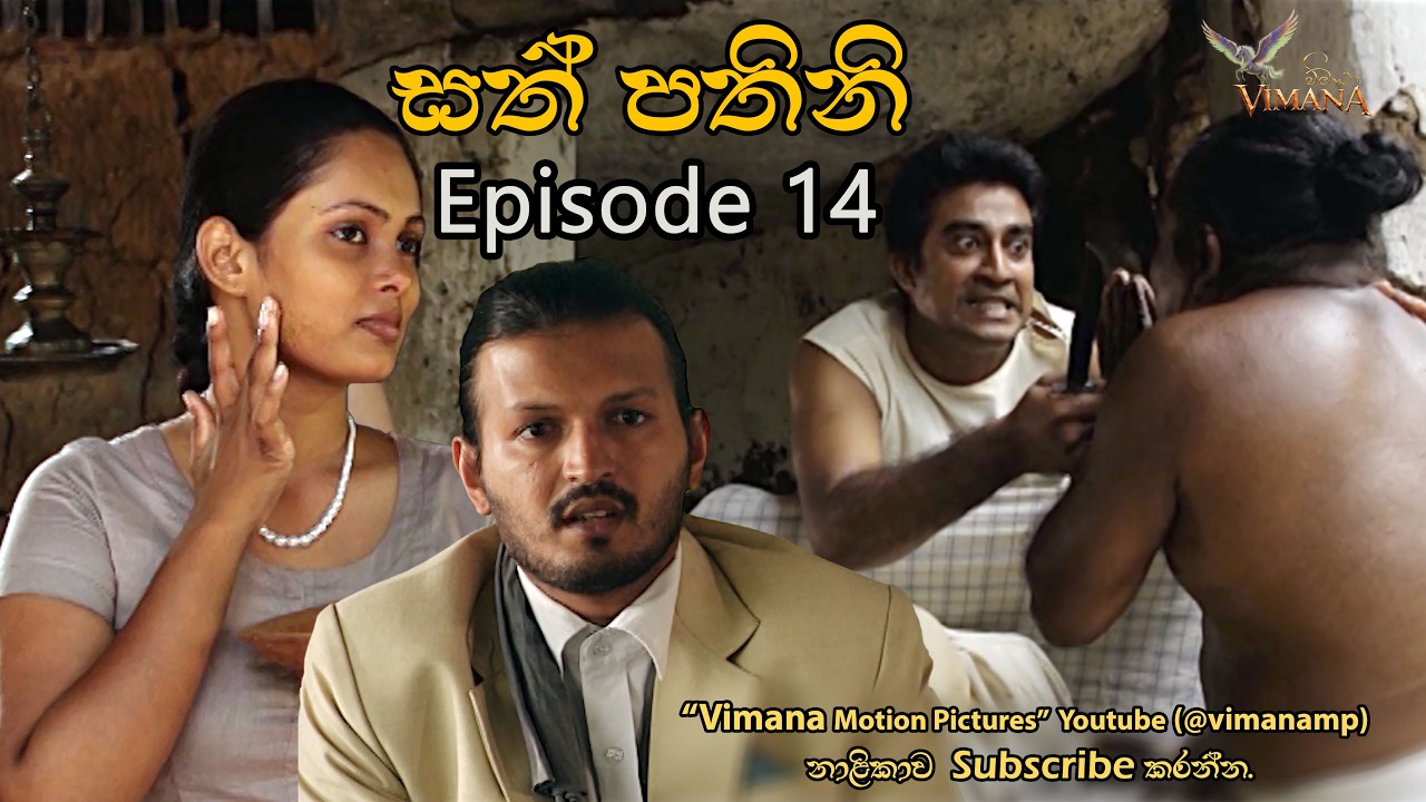 Sath Pathini Episode 14