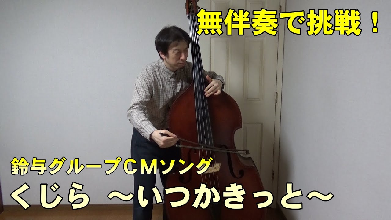 無伴奏で挑戦！　鈴与グループCM「くじら ～いつかきっと～」