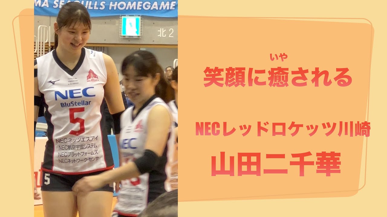 バレーボール選手「山田二千華」 