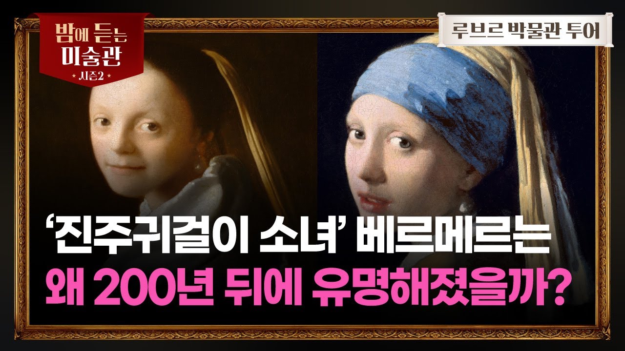 [루브르 Ep.12] 자신의 삶을 ‘도살된 소’에 비유한 ‘빛의 화가’ 렘브란트