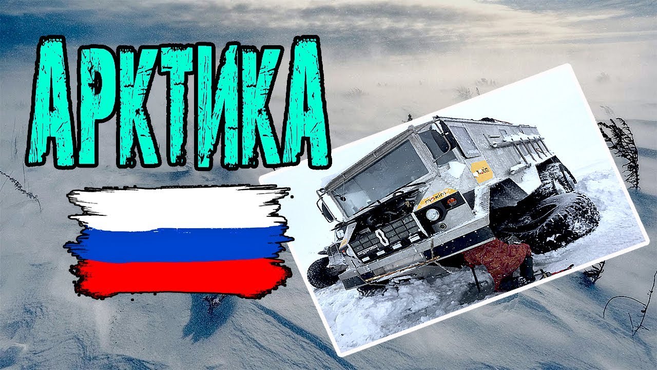 Экспедиция «Север рядом» [14] Ремонт вездеходов 