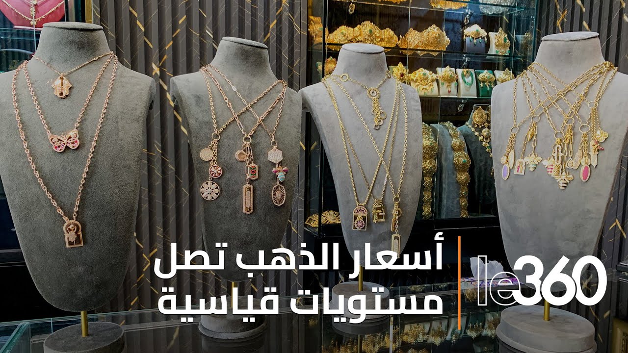 قفزة جديدة في أسعار الذهب بفاس.. والغرام يقترب من مستويات قياسية