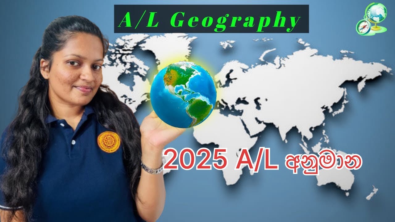 2025 A/L Geography අනුමාන 📌🔥🌏 අනුමාන බැලුවේ නැත්තම් දැන්ම එන්න මේ පැත්තට 📚