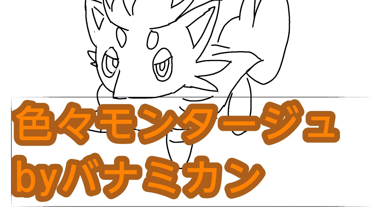 色々モンタージュ#ポケモンユナイト#モンタージュ
