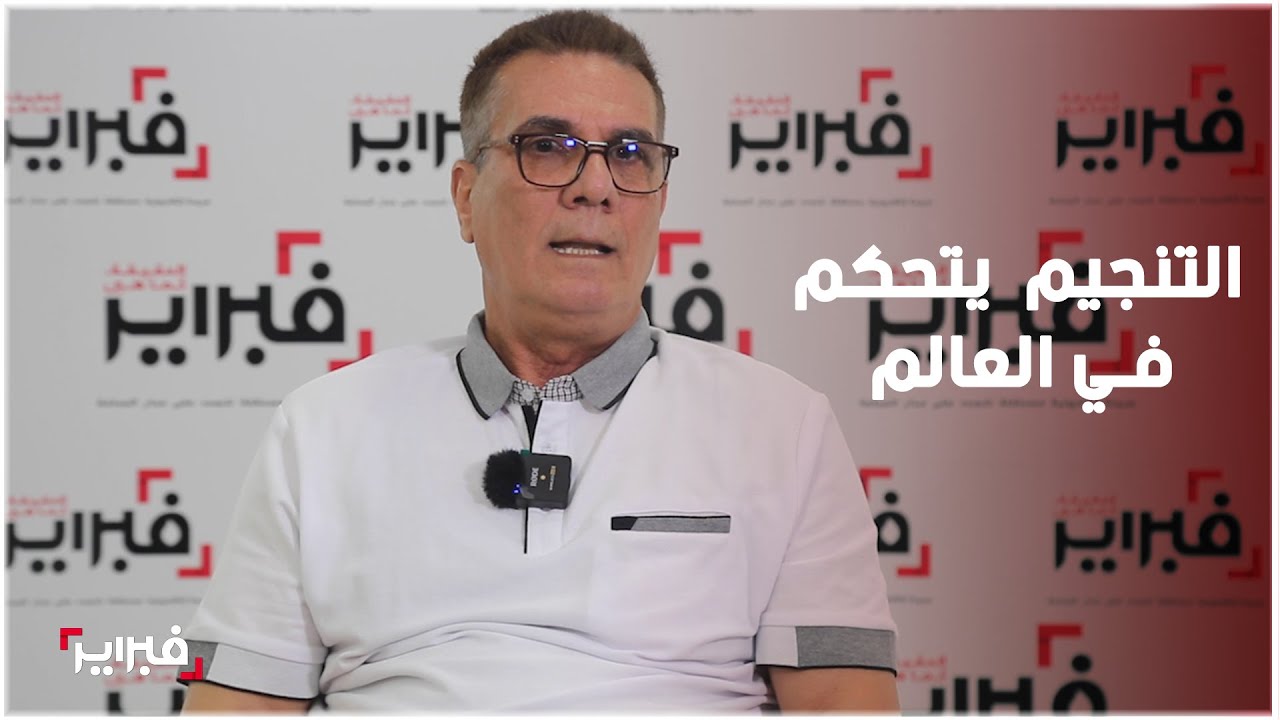 المنجم المغربي الخطابي يفضح أسرار الدول الكبرى في استخدام التنجيم للتحكم في العالم