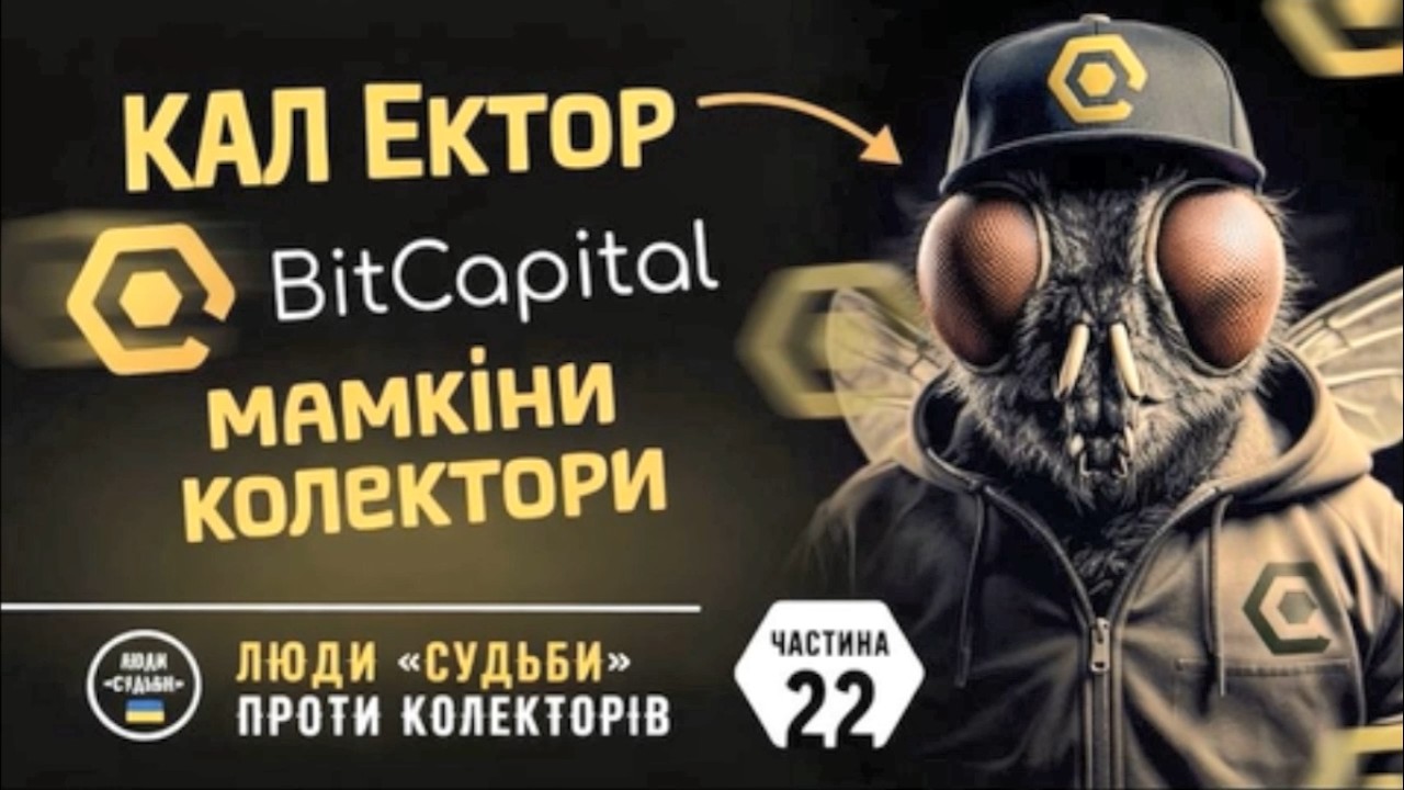 БIТКЕПIТАЛ. Bitcаpitаl.#Бiткепiтал #bitcаpitаl частина 22.