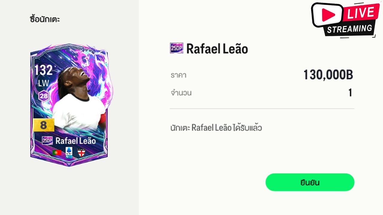 🔴[Live] Rafael Leao 25DP พาแบกขึ้นดำหน่อย! 🔥